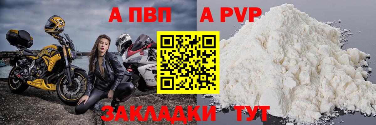 Alfa_PVP кристаллы  A PVP мука  Альфа ПВП кристаллы  Вологда  Вход с VPN 