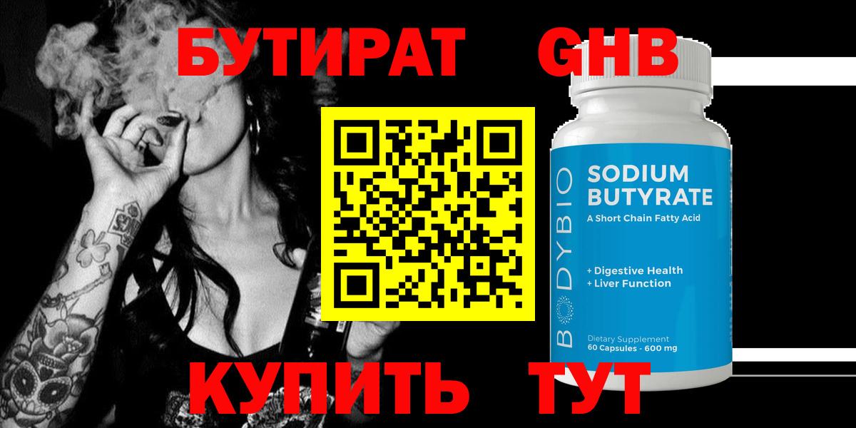 Вологда  Бутират вода  Бутират  Вход с VPN 