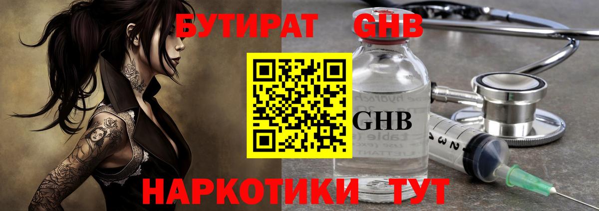 Бутират буратино Вологда