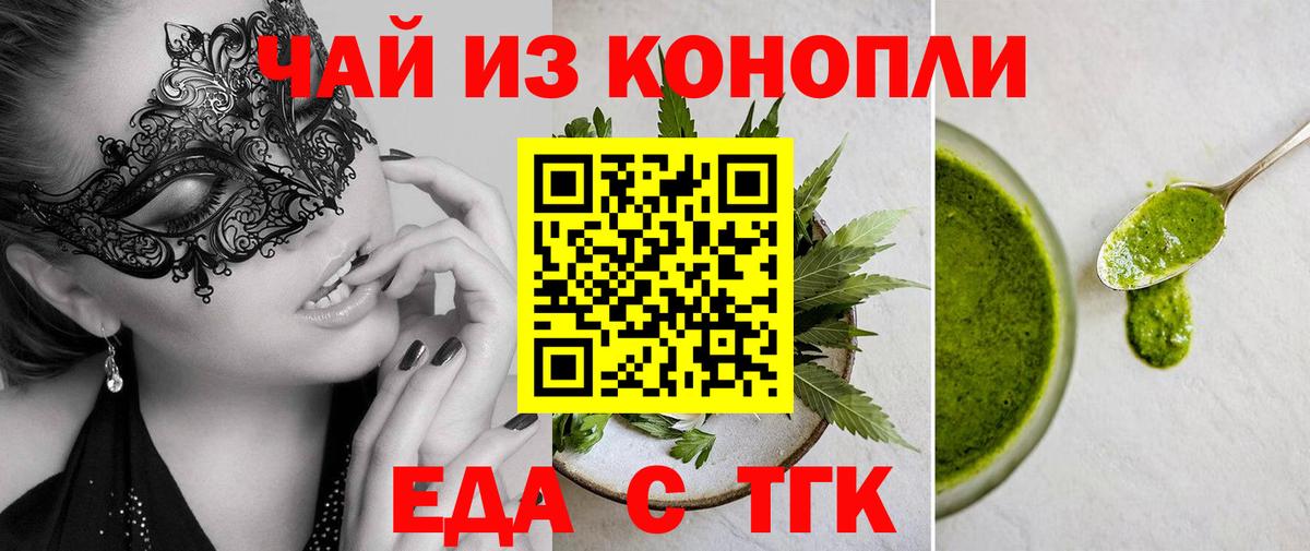 Вологда  Печенье с ТГК марихуана  Вход с VPN 