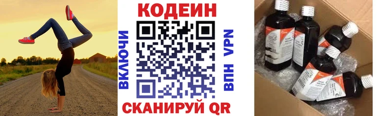 Codein напиток Lean (лин) Вологда