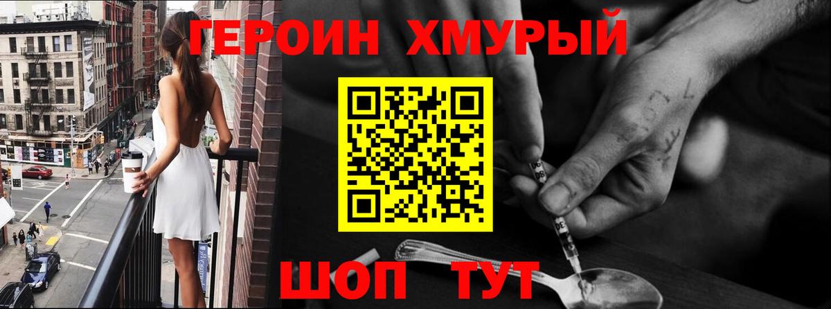 ГЕРОИН хмурый  Вход с VPN  Вологда 