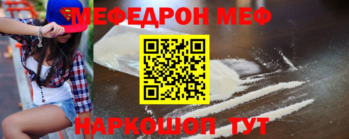Меф мука Вологда