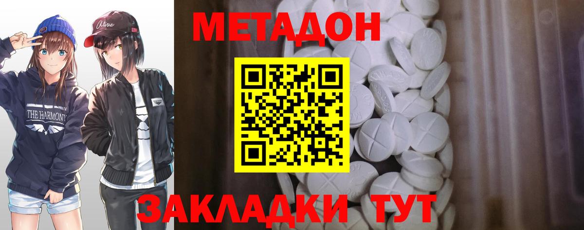 МЕТАДОН methadone Вологда